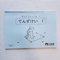 こぐま会 ひとりでとっくん まとめ売り14冊 語学・辞書・学習参考書
