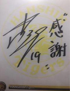 2025年最新】藤浪晋太郎 直筆サインの人気アイテム - メルカリ