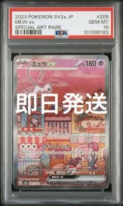 PSA10 ミュウ SAR 151 4枚セット ミュウex SAR PSA10 151
