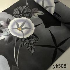 yk508 本染 浴衣 生地 反物 はぎれ 古布 リメイク 朝顔