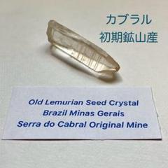 オールド ピンク レムリアン シード クリスタル クォーツ 水晶 カブラル ❸