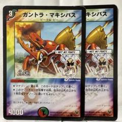 デュエルマスターズ ガントラ・マキシバス デュエルマスターズ ガントラ・マキシバス - メルカリ