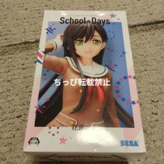 2025年最新】school days フィギュアの人気アイテム - メルカリ