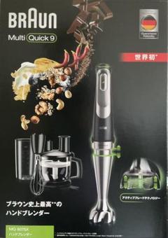 BRAUN ハンドブレンダー Multi Quick 9