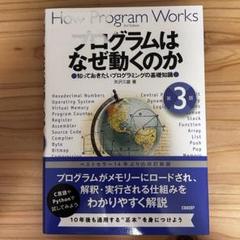 プログラムはなぜ動くのか 知っておきたいプログラミングの基礎知識