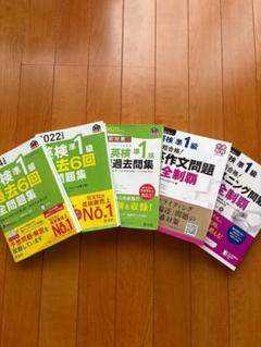 英検準1級過去問題集セット【2024年】　過去問　英作文　リスニング対策