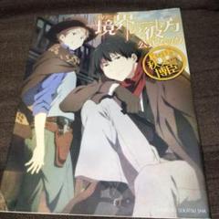 境界の彼方 ポスター 境界の彼方 HGポスターA【在庫品】 | アイテム一覧,グッズ | 京