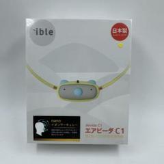【新品未開封】ible エアビーダC1 お子様用首に掛ける空気清浄 3個セット Amazon.co.jp: 首かけ空気清浄機 ible airvida アイブル