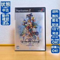 キングダムハーツ II KINGDOM HEARTS II