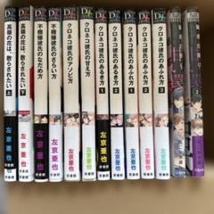【最終セール‼️】BLコミック　まとめ売り　左京亜也ほか　13冊