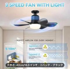 2台セット 新品 黒　シーリングライト 天井ファン　リモコン