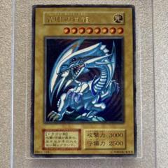 遊戯王　青眼の白龍　初期
