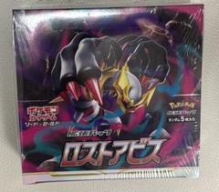 ポケモンカードゲーム　ロストアビス　1BOX　シュリンク付き　未開封