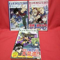 エデンズゼロ　完結全巻セット　全巻初版　＋おまけ 2025年最新】エデンズゼロ 初版の人気アイテム - メルカリ