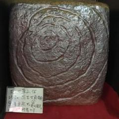 備前焼松田崋山作特別価格凄技特別出品県重要無形文化財保持者です❣️ 備前焼松田崋山作特別価格凄技特別出品県重要無形文化財保持者