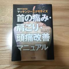 【絶版・希少本】マッケンジーエクササイズ 腰椎 81+g5u4OOEL.jpg