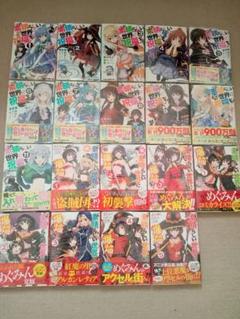 【46冊セット 全巻初版】このすば 全巻セット 爆焔 続爆焔 日常 仮面 脚光 91VMIgsiyIL._UF350,350_QL50_.jpg