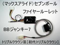 コイン不要機（マックスアライド）初代トリプルクラウン．BBジャンキー7 コイン不要機（マックスアライド）初代トリプルクラウン．BB