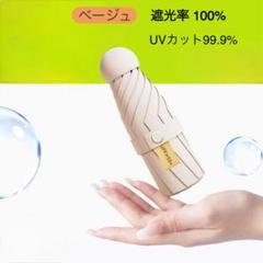 日傘 折り畳み傘 ベージュ 無地 雨傘 傘 UV 防水 おしゃれ 日除け 遮光