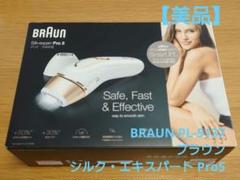 【美品】ブラウン　シルクエキスパートPro5 PL5137 40%OFF】ブラウン 光美容器 シルクエキスパート PL-5137