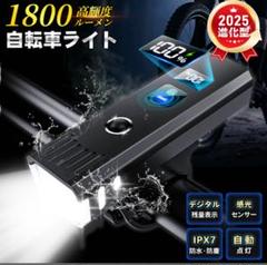 自転車用 LED ライト 1800ルーメン IPX7防水 感光センサーのサムネイル