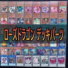 ローズドラゴン 本格構築済みデッキ 十六夜アキ 月華竜 ブラッドローズ 遊戯王t ローズドラゴン 本格構築済みデッキ 十六夜アキ 月華竜 ブラッド