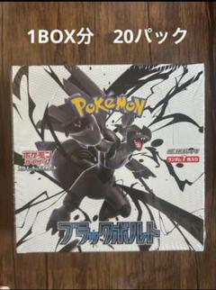 ポケモンカード　ブラックボルト　1box分　20パック ポケモンカード ブラックボルト 1box分 20パック - メルカリ