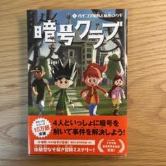 ⭐️匿名配送⭐️暗号クラブ 全巻セット 漫画 小説 文学 全巻21巻 まとめ売り ⭐️匿名配送⭐️暗号クラブ 全巻セット 漫画 小説 文学 全巻21
