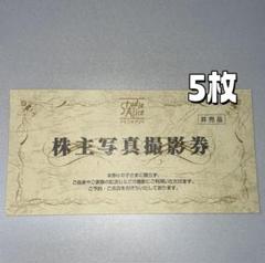 【最新】 スタジオアリス 株主優待券 ２枚 2025年スタジオアリス攻略法】株主優待券が一番お得！安く撮影