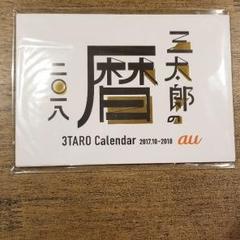 2025年最新】au ポスター 三太郎の人気アイテム - メルカリ