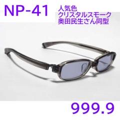 奥田民生 老眼鏡 ＋1.0 黒 - メルカリ