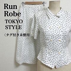【タグ付き未使用】ランローズ レトロ セットアップ 白黒 7号 東京スタイル