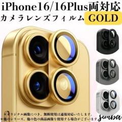 iPhone レンズ カバー 16 / 16Plus ゴールド 耐衝撃 保護
