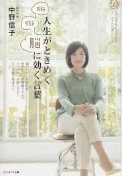 人生がときめく脳に効く言葉
