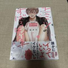 ヒミツのすばる先輩