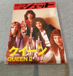クイーン QueenⅡ Rock Jet 43 シンコーミュージックMookのサムネイル