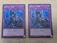 遊戯王　醒めない悪夢　シク2枚