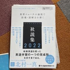 【中古】 ジャパンタイムズ社説集 ２００１年上半期/ジャパンタイムズ/ジャパンタイムズ ジャパンタイムズ社説集(The Japan Times Editorials)｜定期購読