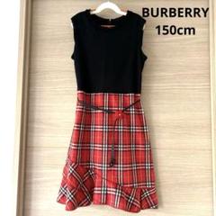 値下げ 美品 バーバリー 切替ワンピース 150 BURBERRY - お値下げします♡美品♡BURBERRYワンピ：サイズ150の