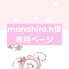 こちら専用ページになります。 メルカリで、購入コメントをしたら「専用ページを作りましたので