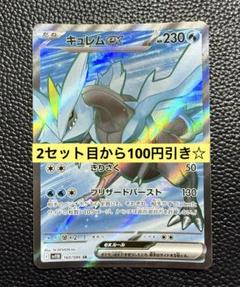 2025年最新】キュレムex srの人気アイテム - メルカリ