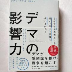 デマの影響力 : なぜデマは真実よりも速く、広く、力強く伝わるのか?