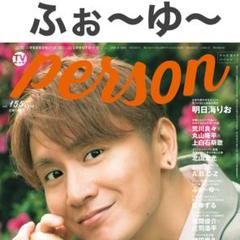 TVガイド パーソン 切り抜き TVガイド person vol.155 増田貴久切り抜き抜けなし - メルカリ