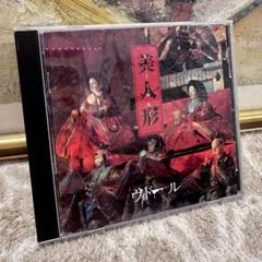 ヴィドール Vidoll 美人形 CD ビジュアル系 ヴィンテージ品
