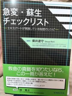 【裁断済】急変・蘇生チェックリスト 自炊用裁断済み】急変・蘇生チェックリスト - メルカリ