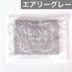 2025年最新】LUNA レディース 下着・アンダーウェアの人気