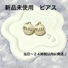 最終値下げはピアス 最終値下げ 新品未使用 m ロゴボールピアス ホワイト - メルカリ