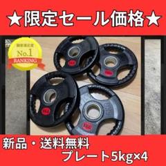 送料無料】Φ50mm ラバー バーベルプレート オリンピックシャフト