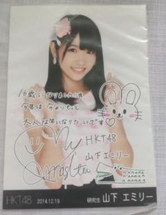 山下エミリー（元HKT48 チームT2 キャプテン）直筆サイン入りチェキ