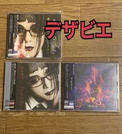 Deshabillz デザビエ アルバム 3枚 セット 2025年最新】deshabillzの人気アイテム - メルカリ